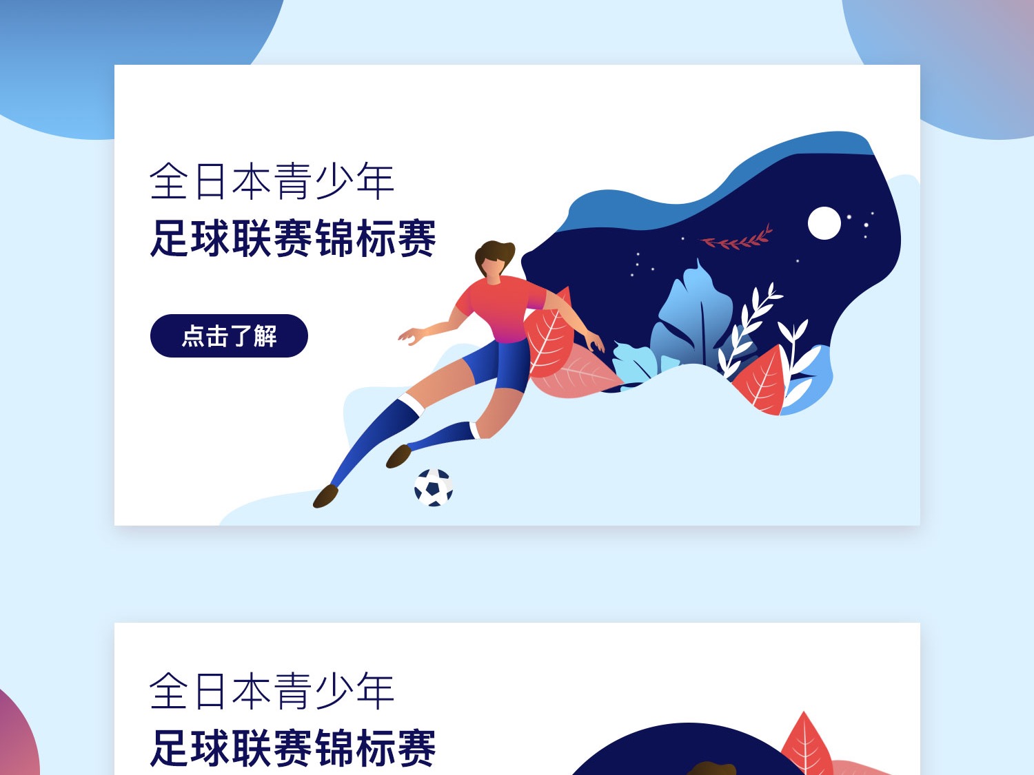 能够成为球
